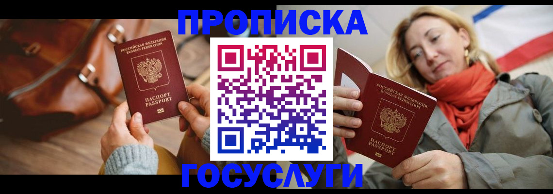 временная регистрация недорого в Курске